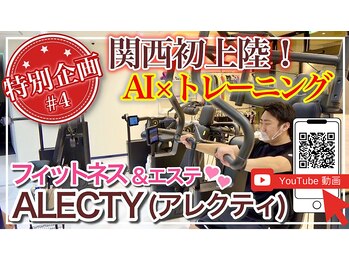 アレクティ(ALECTY)/YouTubeでAIマシン見学♪ HPにて