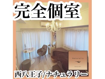 ナチュラリー(Naturally)
