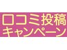 ◆口コミ頂ける方限定◆全身整体(60分)　¥8000→¥1980