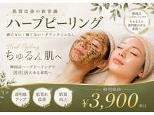 スリーナイン ビューティー(39 beauty)の雰囲気(【韓国式ハーブピーリング特別価格】なんと¥3900♪)
