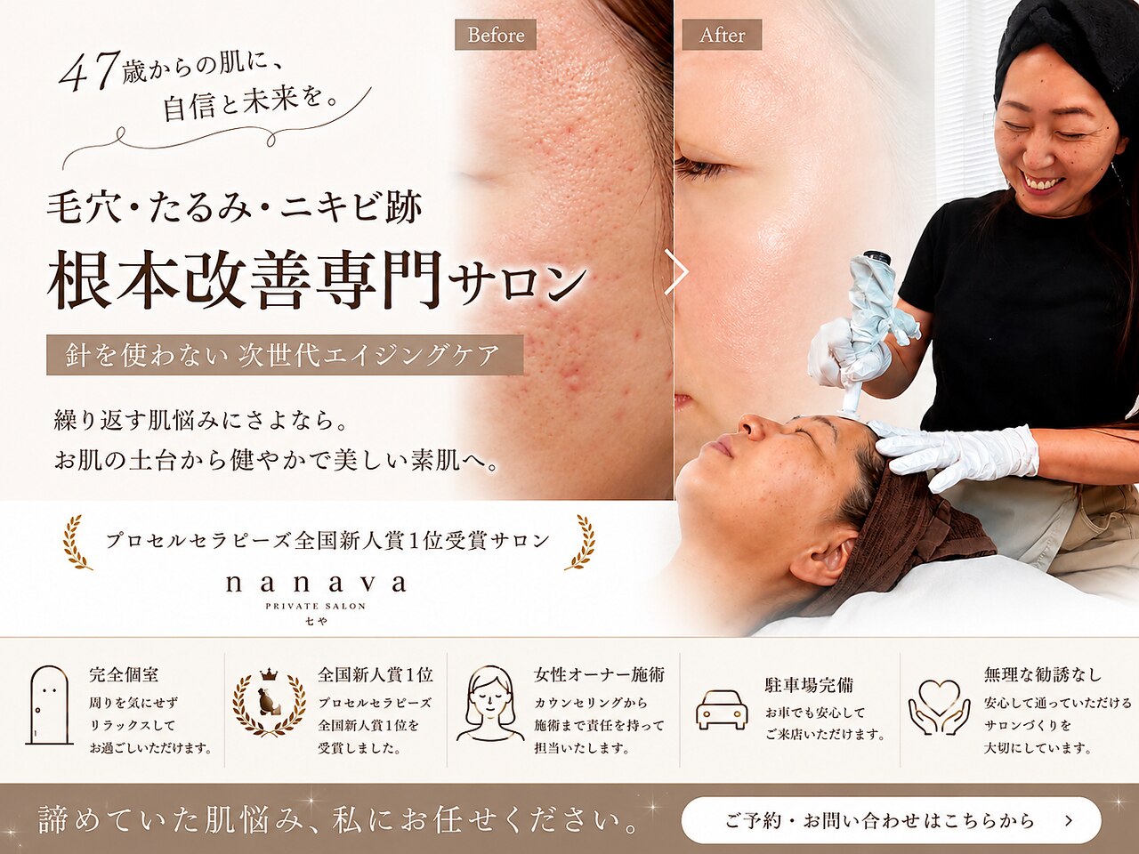 七や美肌｜ホットペッパービューティー