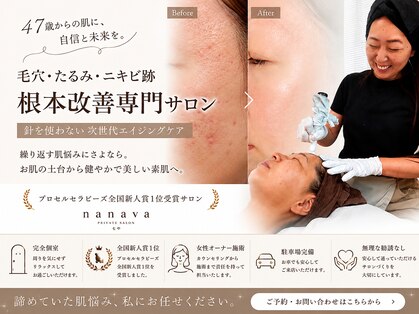 七や美肌の写真
