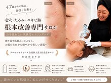 七や美肌