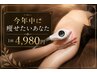 【自分磨きの秋】今年中に痩せてキレイになりたいあなたに♪本格施術が4980円