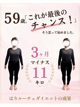 ルーチェの写真/ 「もう変われない」と諦めないで。50代から始める3ヶ月。理想の身体と、自信を取り戻す。