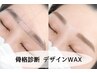 《☆Misato限定》眉毛の骨格診断 マッピングデザイン+WAX
