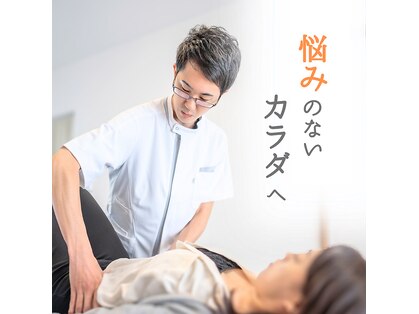 みやもと整体院の写真