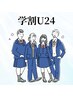 【学割U24】ホワイトニング　通常都度払い/￥3，300
