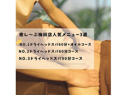 癒し～ぷ 大阪梅田店の写真
