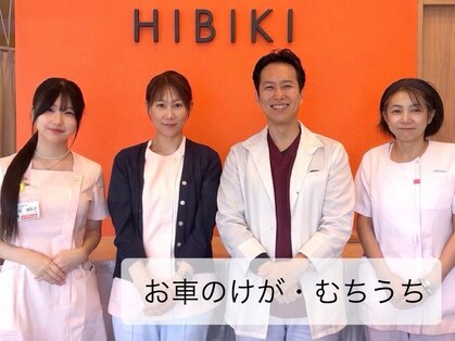 ひびき鍼灸院 整骨院の写真