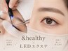LED×まつげパーマ【&Healthy/フラットラッシュ140本】高持続マツエク◎
