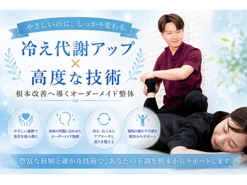愛カイロプラクティック院(YOU)の写真/慢性の冷えやむくみも整体で代謝アップへ！エアコンによる冷えの改善をサポートする癒やし♪