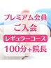 《平日限定・院長診断付き》“KMR式官足法”フルコース◇¥28,000⇒