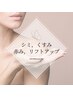 ご新規様【光フェイシャル】フェイスデコルテマッサージ付¥7700→¥5500 75分