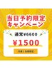 【先着1名】当日来店限定！40分照射ホワイトニング￥6600→￥1500