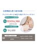 末端トリートメント★自律神経も整う疲労回復コース60分8,000円→6,980円！！