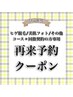 ヒゲ脱毛/美肌フォト/その他/コースor回数契約/お会計済みの方専用クーポン♪