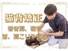 一度で変化を実感！【首肩こり・猫背改善プログラム】¥9,350→¥4,500