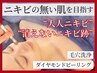 【本気のニキビケア】ダイヤモンドピーリング+フラーレン導入+赤み鎮静パック