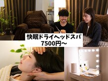 ほぐし名人の雰囲気（ドライヘッドスパ専用完全個室/ドレッサー完備♪癒し空間で施術）