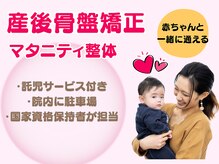 フィット整体院 与野本町(Fit整体院)