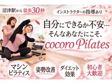 ココロ ピラティス 沼津駅前店(cocoro Pilates)