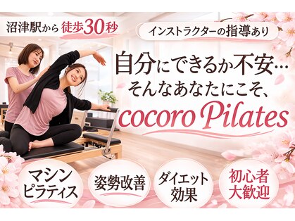 ココロ ピラティス 沼津駅前店(cocoro Pilates)の写真