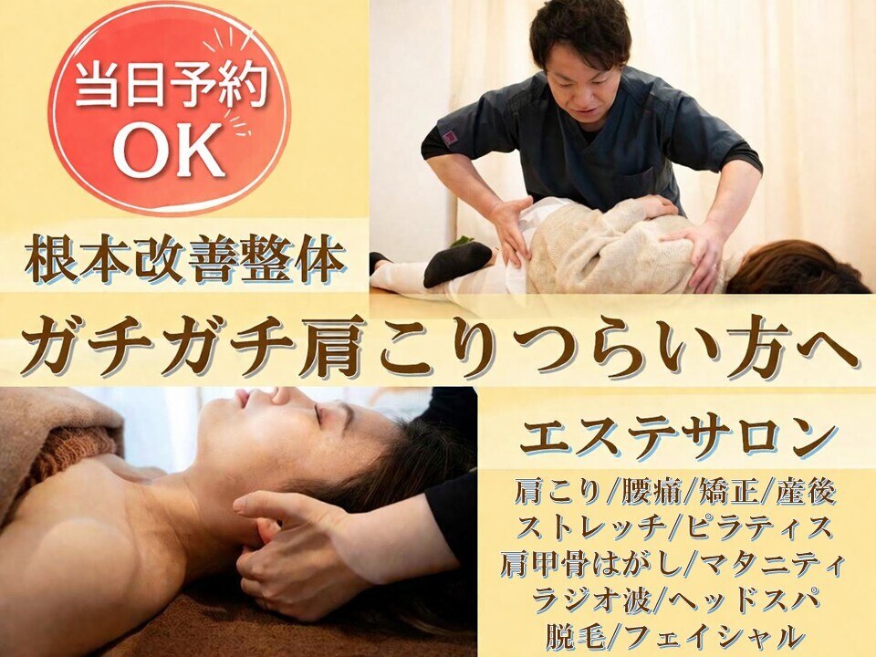 ココロサク整体｜ホットペッパービューティー