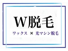 メンズブリリアンス/★ワックス×光マシン脱毛★