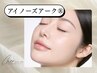 【目鼻立ちのいい顔へ】アイノーズアーク☆印象美フェイシャル