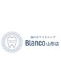 ブランコ 山形店(Blanco)/歯のホワイトニング　Blanco 山形店