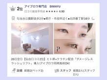 ビマユ(BIMAYU)/まつ毛パーマ/眉WAX/眉毛パーマ