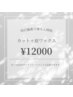 【ヘアカット＋眉ワックス】男女可　¥15400→¥12000　120分　渋谷/渋谷駅