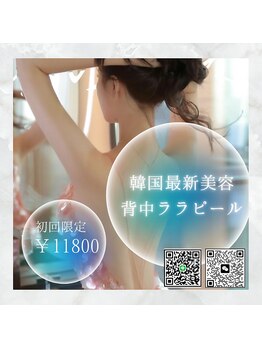 愛維美/最新No.1★ララピール(背中)