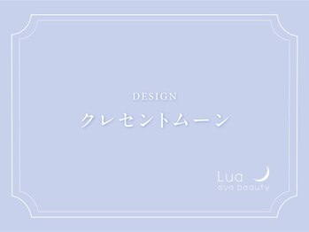 ルーアアイビューティ のぞみ野店(Lua eyebeauty)/クレセントムーンデザイン