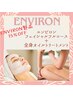 エンビロンフルコース＋全身オイルリンパ《エンビロン製品15%OFF～》160分
