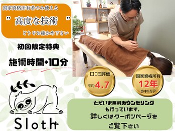 スロース(Sloth)