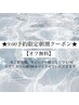 ★9:00予約限定朝割クーポン【オフ無料】※オフのみ方対象外