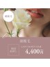 【レディース・メンズ共通 初回】 美白＆美肌up★　全顔脱毛セット¥4400