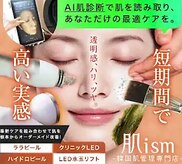 肌イズム つくば店(肌ism)