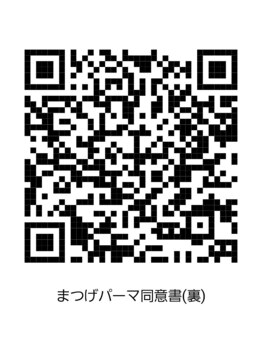 アロ ルーミー(ALO ROOMY)/【パーマ用】同意書（裏）