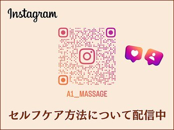 A1スポーツマッサージ治療院/A1スポーツマッサージ【整体】