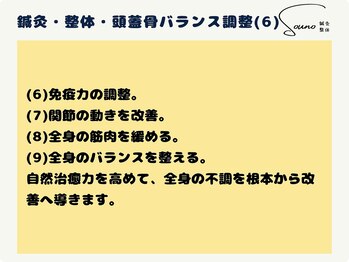 ソウノ 御茶ノ水(Souno)/鍼灸・整体・頭蓋骨の調整(6)