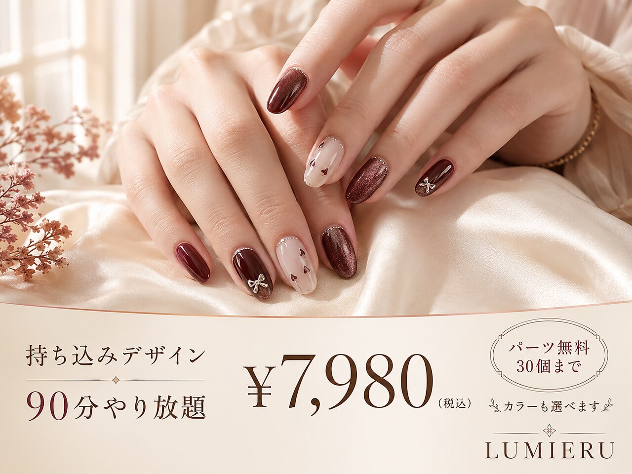 ルミエール(LUMIERU)｜ホットペッパービューティー