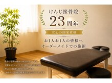 けんじ接骨院