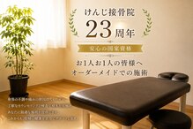 けんじ接骨院