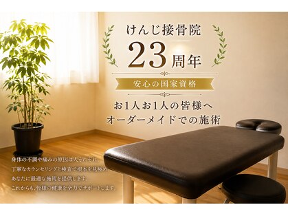 けんじ接骨院の写真