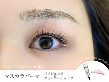 ラ フェリシア(La ferisia)/マスカラパーマ【まつ毛を濃く】