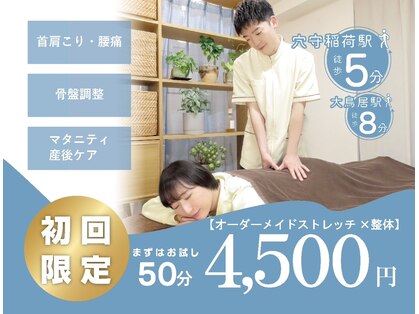 空とぶ整体の写真