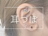 ≪耳つぼジュエリー★10粒≫両耳10粒まで￥4400→￥3300
